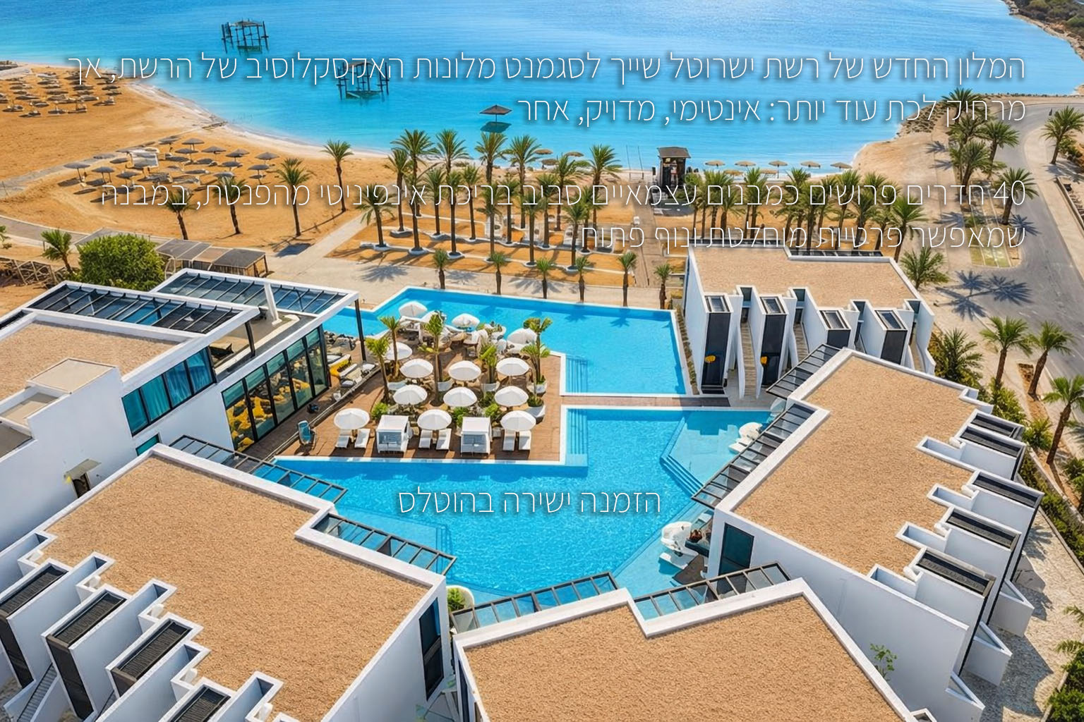 המלון מלמעלה