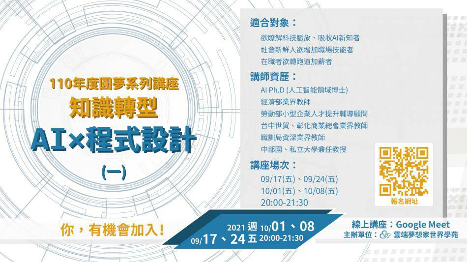 好講座推薦 圓夢系列講座 知識轉型 Ai 程式設計 Devs Tw