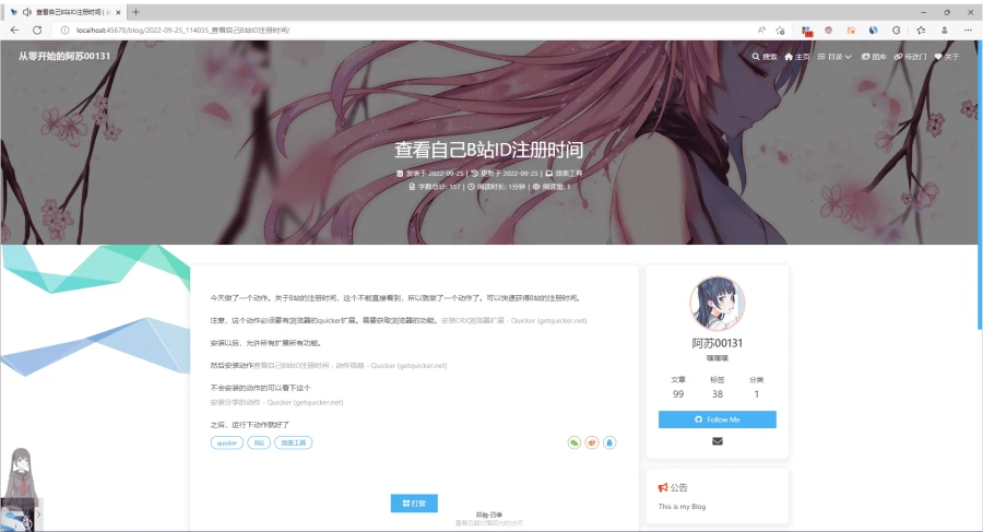 查看自己B站ID注册时间