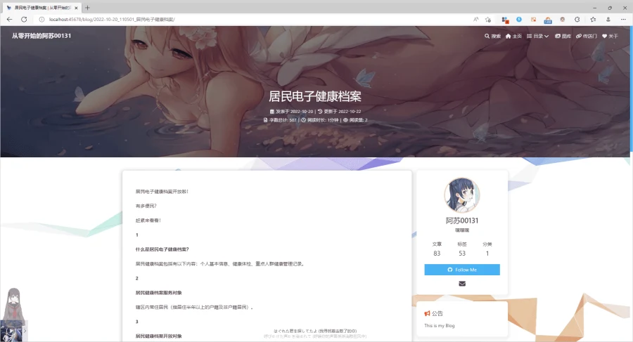 居民电子健康档案