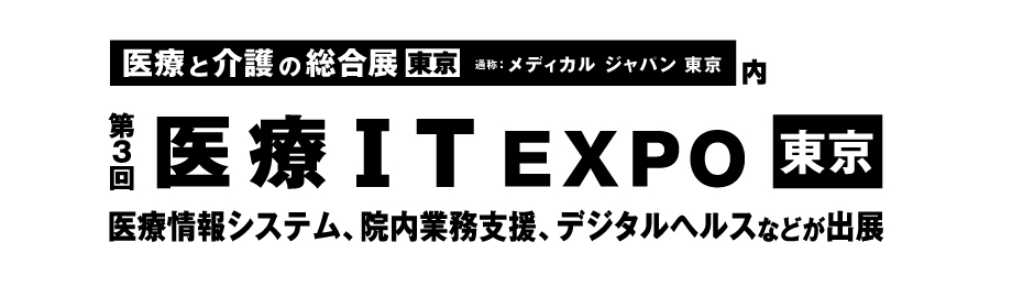 医療it Expoに初出展 お知らせ Sompo Cyber Security