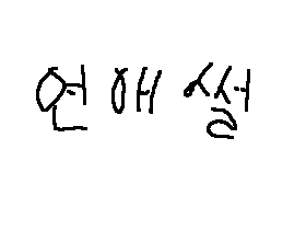 그림일기