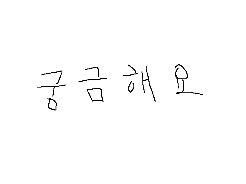 그림일기