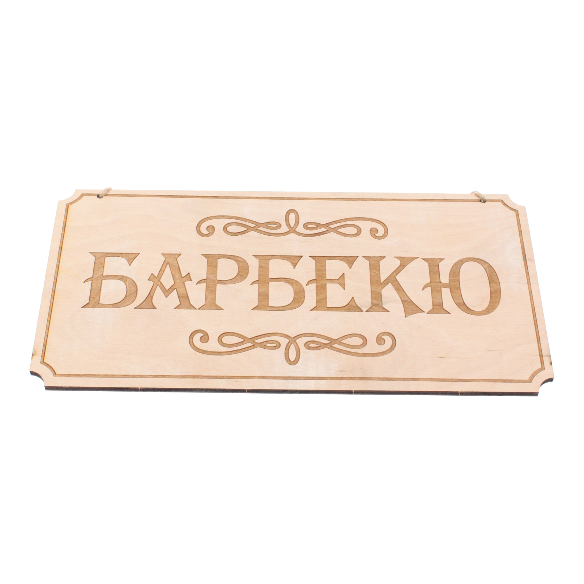 Дървена гравирана табела