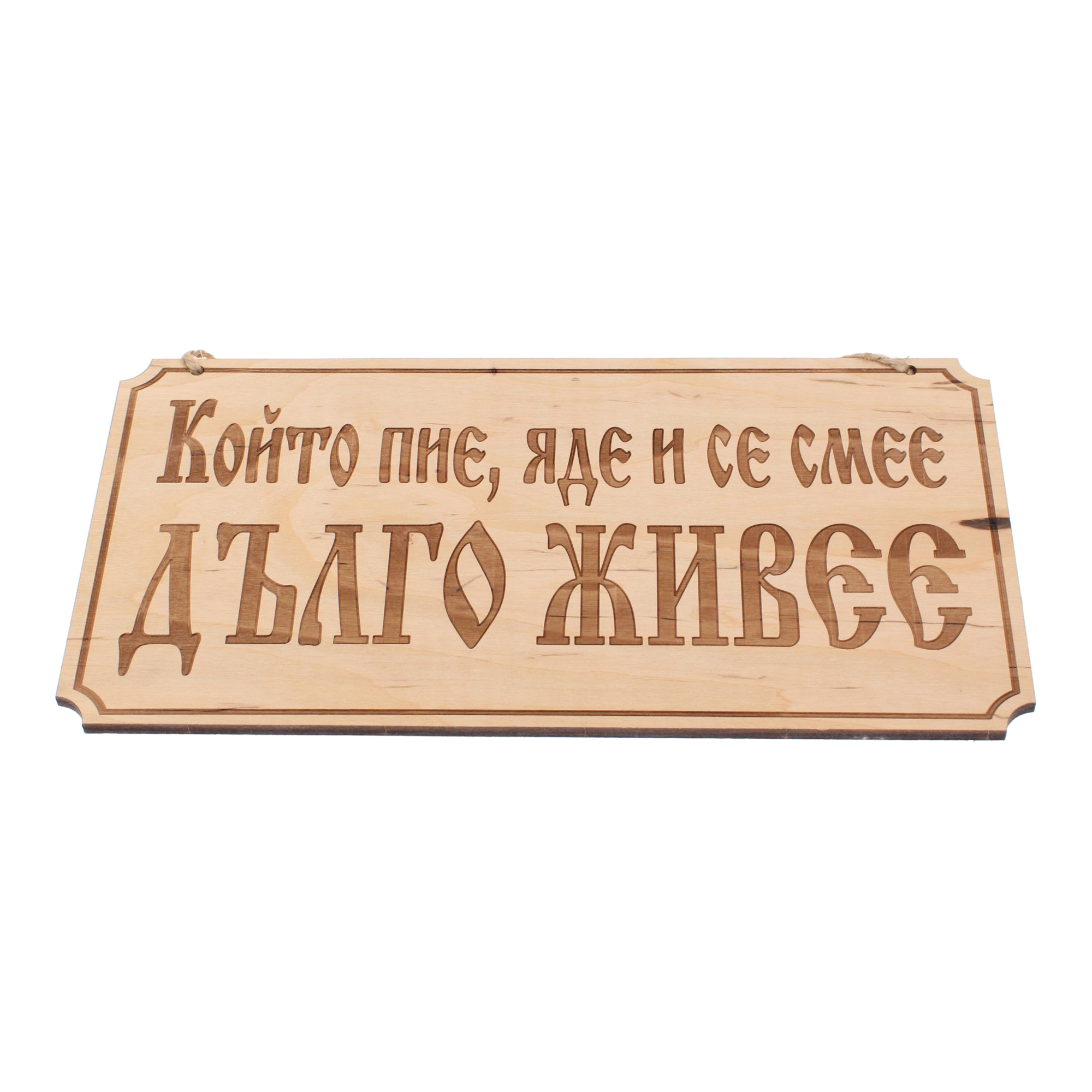 Дървена гравирана табела