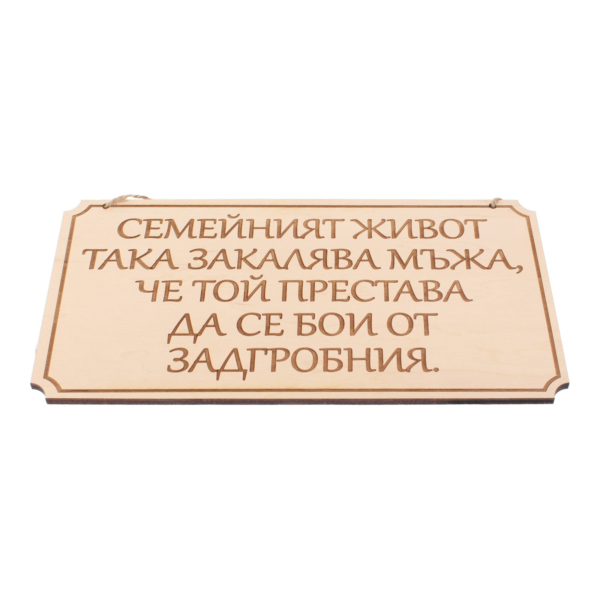 Дървена гравирана табела