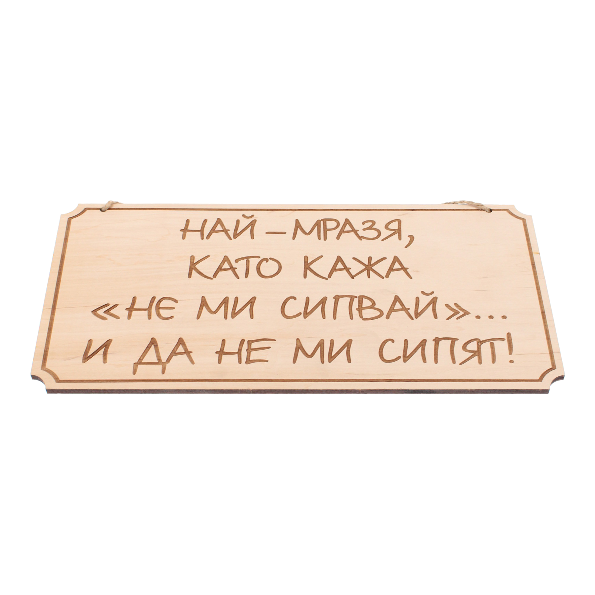 Дървена гравирана табела
