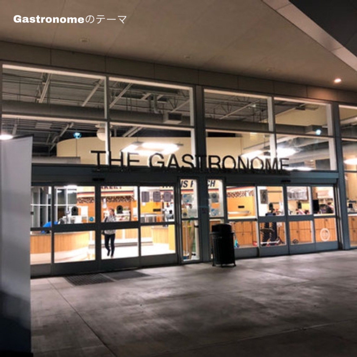 Gastronomeのテーマ