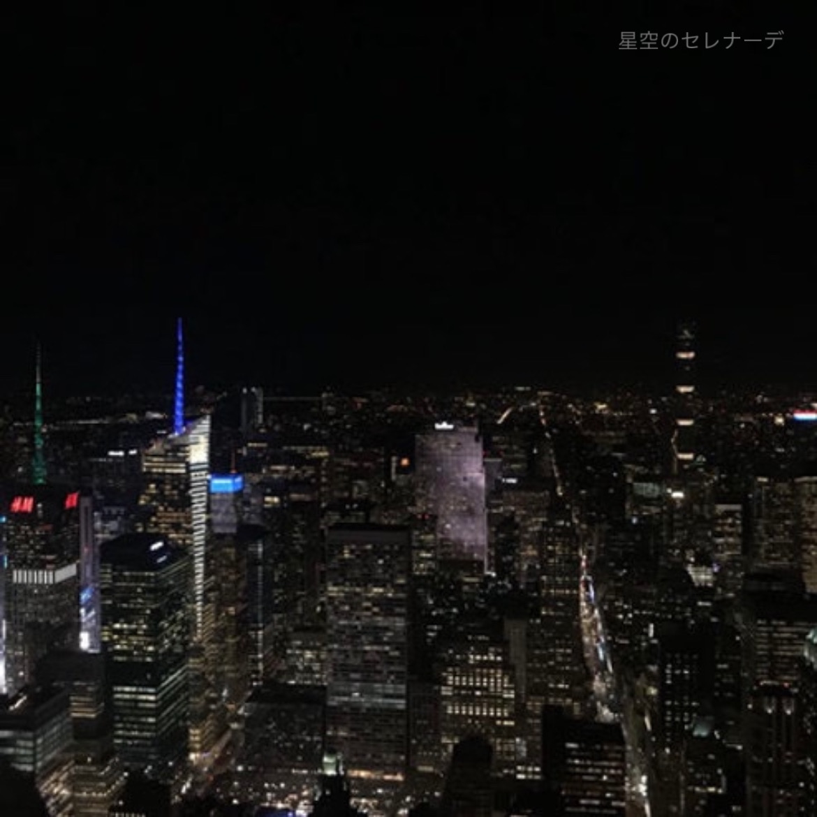 星空のセレナーデ