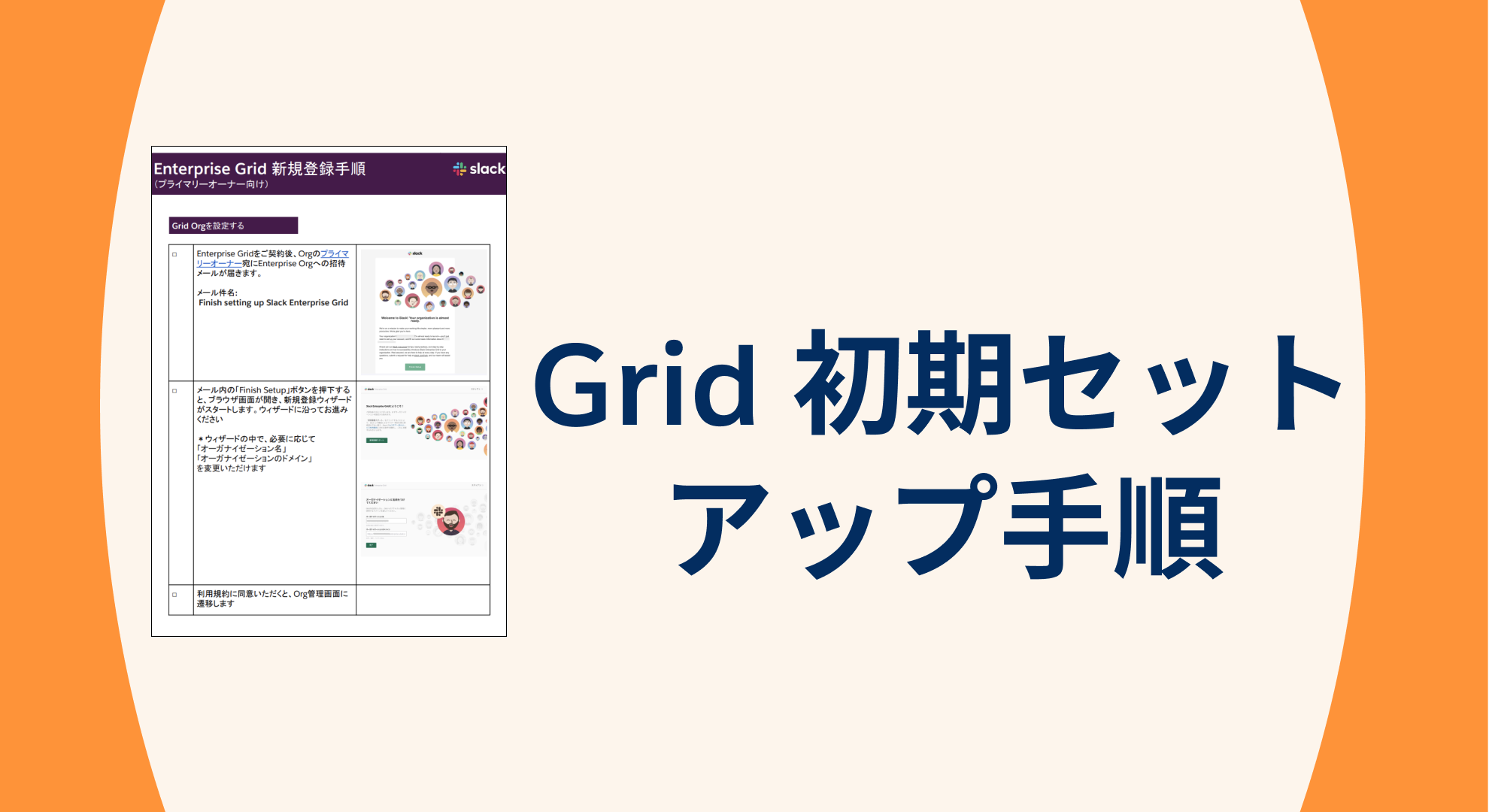 Enterprise Grid 導入特設ページ｜Salesforce サクセスナビ
