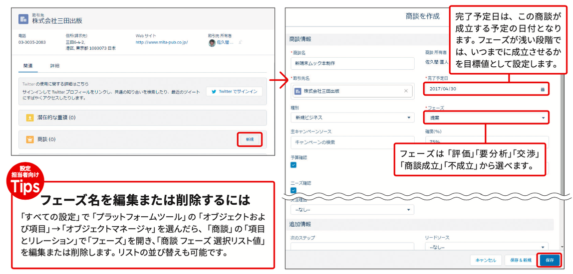 商談を入力、更新する｜Sales Cloud｜Salesforce サクセスナビ