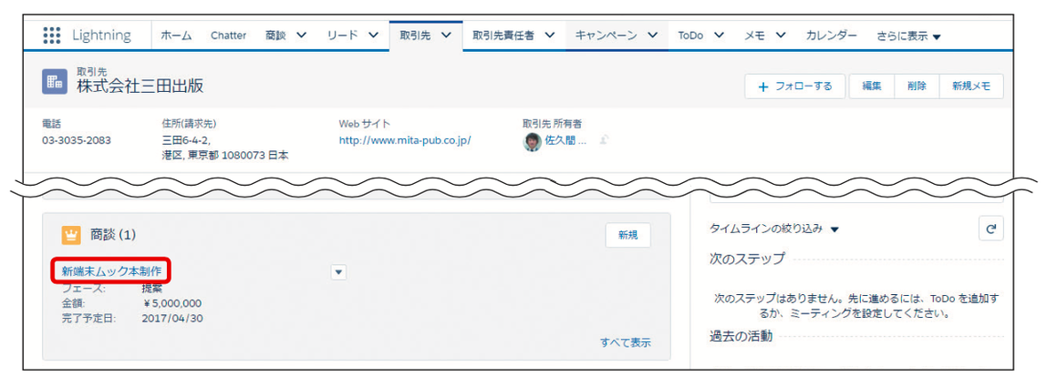 商談を入力、更新する｜Sales Cloud｜Salesforce サクセスナビ