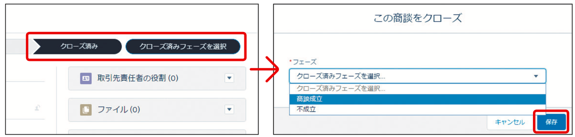 商談を入力、更新する｜Sales Cloud｜Salesforce サクセスナビ