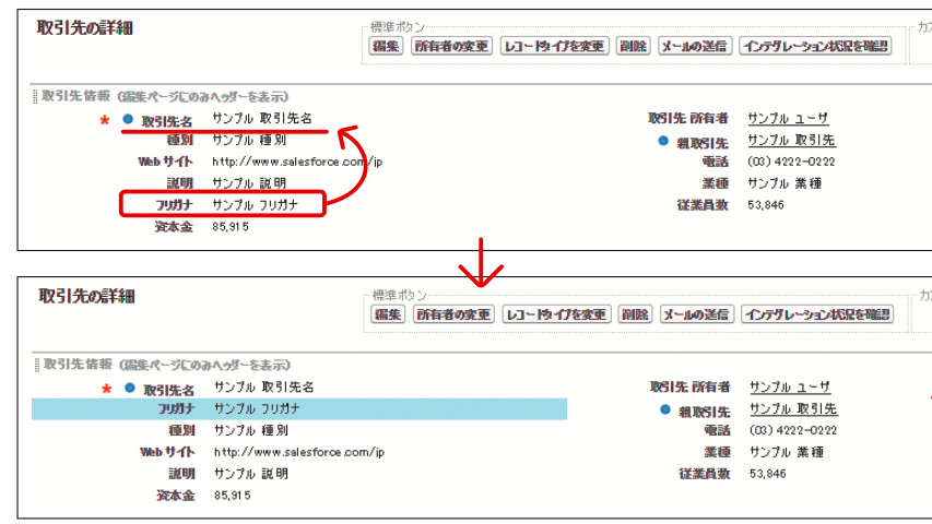 取引先のレイアウトを変更する｜Sales Cloud｜Salesforce サクセスナビ