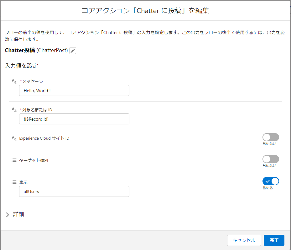 アクション：chatterに投稿｜Sales Cloud｜Salesforce サクセスナビ