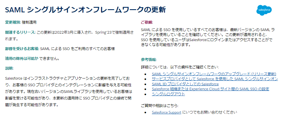 2022年11月) Salesforceの運用に関する重要なお知らせ｜セキュリティ