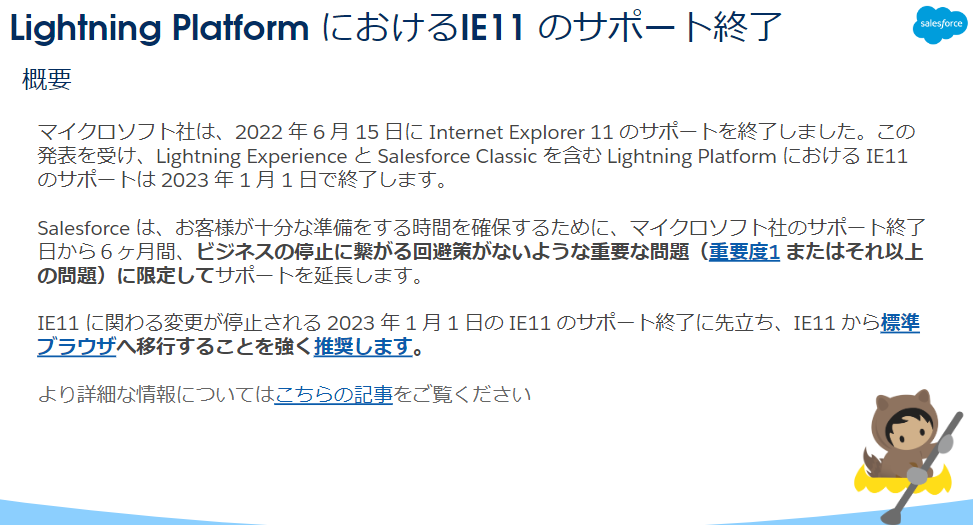 2022年12月) Salesforceの運用に関する重要なお知らせ｜セキュリティ