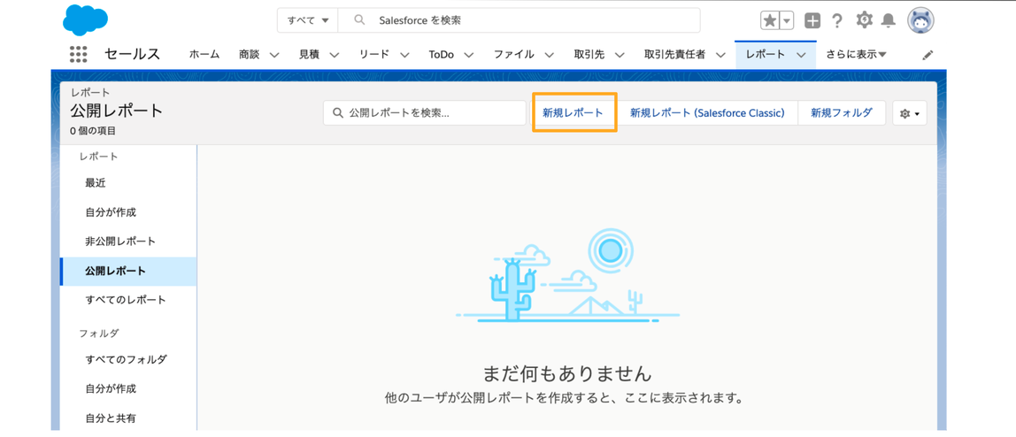 今月作成された活動がある(=紐づく)取引先だけを抽出する｜Sales Cloud 