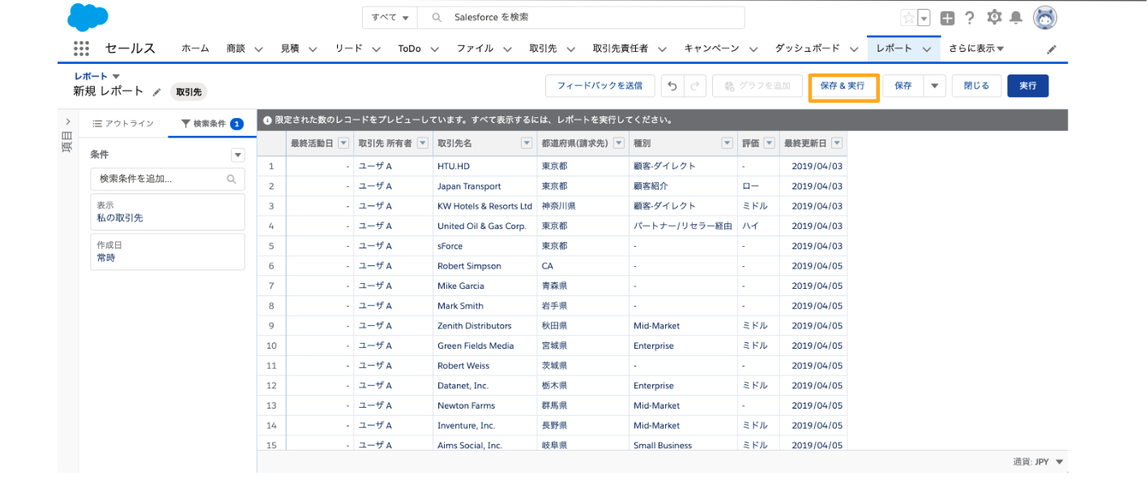 作成日が今年の取引先を抽出する｜Sales Cloud｜Salesforce サクセスナビ