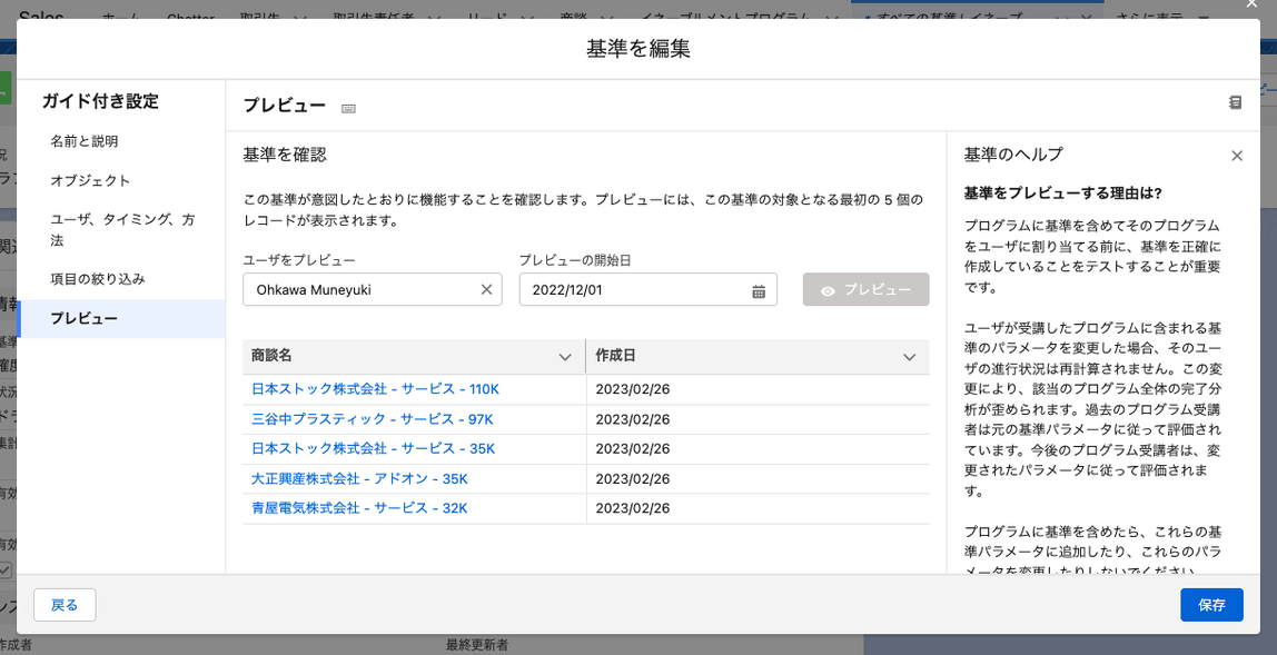 マイルストンとイネーブルメント基準の作成｜Enablement & Sales