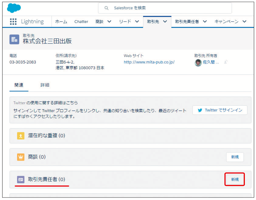 取引先責任者を入力する｜Sales Cloud｜Salesforce サクセスナビ