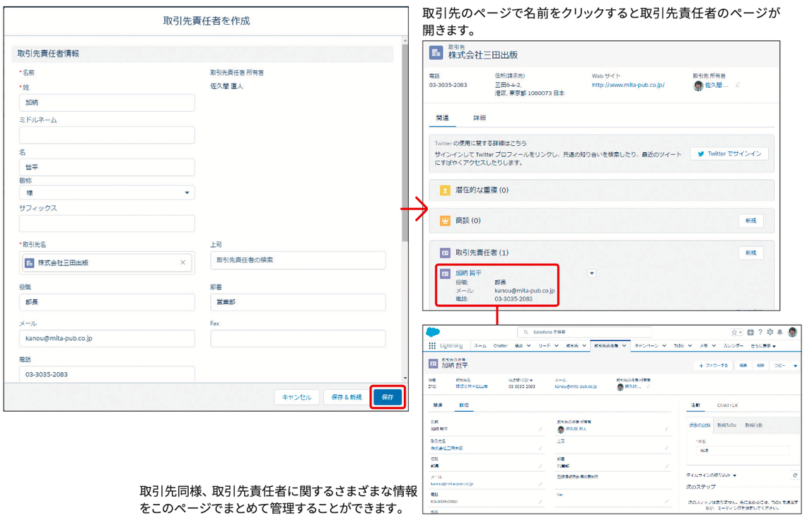 取引先責任者を入力する｜Sales Cloud｜Salesforce サクセスナビ