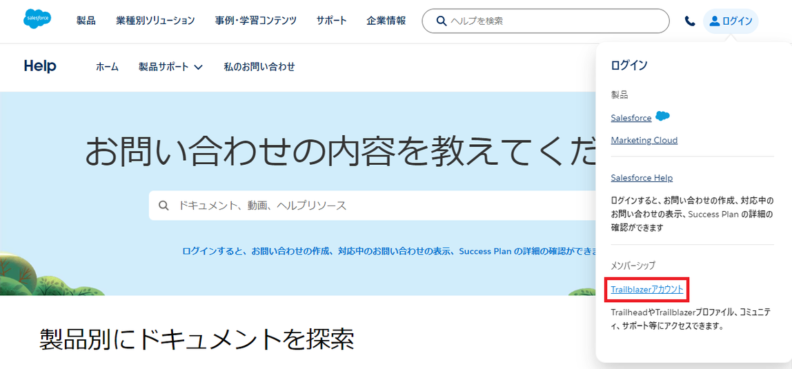 salesforceHelp_ログイン画面全体 - コピー.png