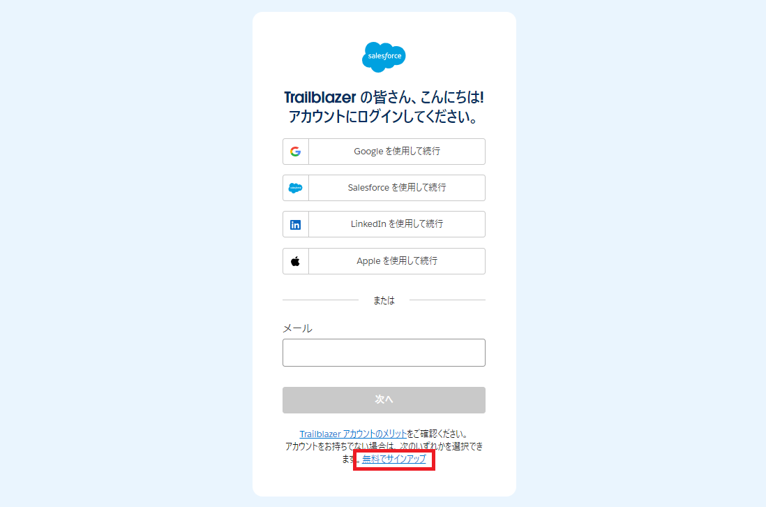 salesforceHelp_ログイン画面全体①.png