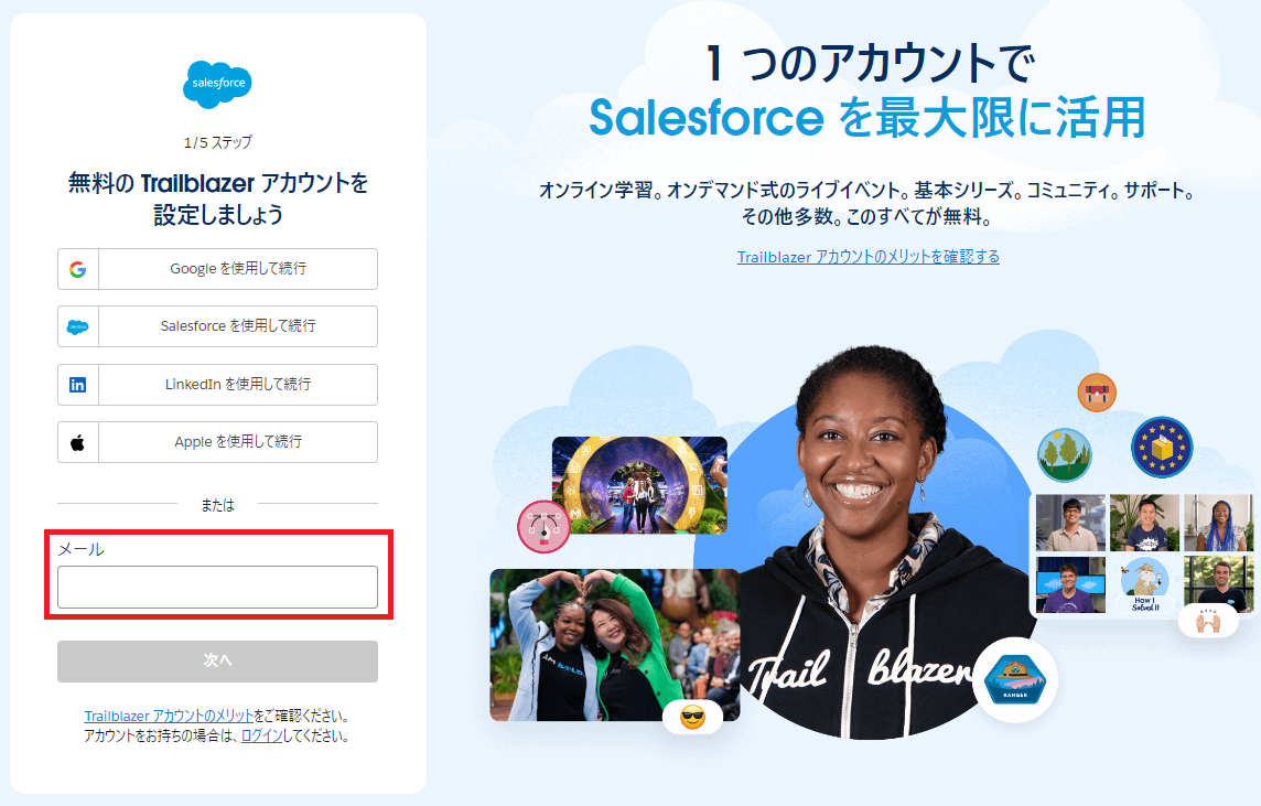 salesforceHelp_ログイン画面全体②.png