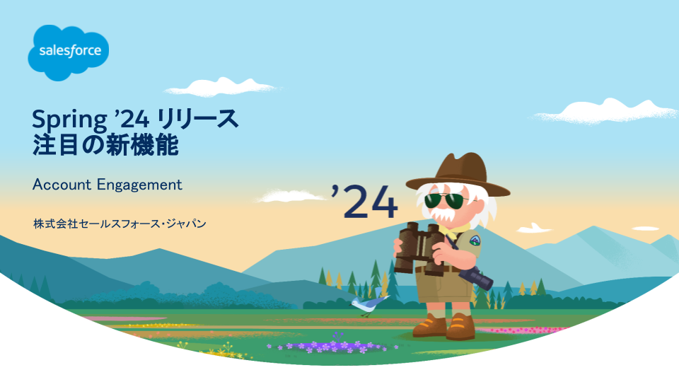 [JP]Spring ’24リリース注目の新機能_Account Engagement.png