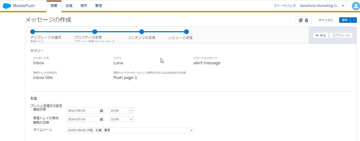 新機能 Summer'24 斜め読み (Marketing Cloud)｜Salesforce