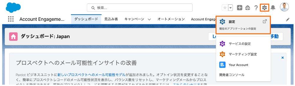 2−4 ユーザーにAccount Engagementデータへのアクセス権を付与