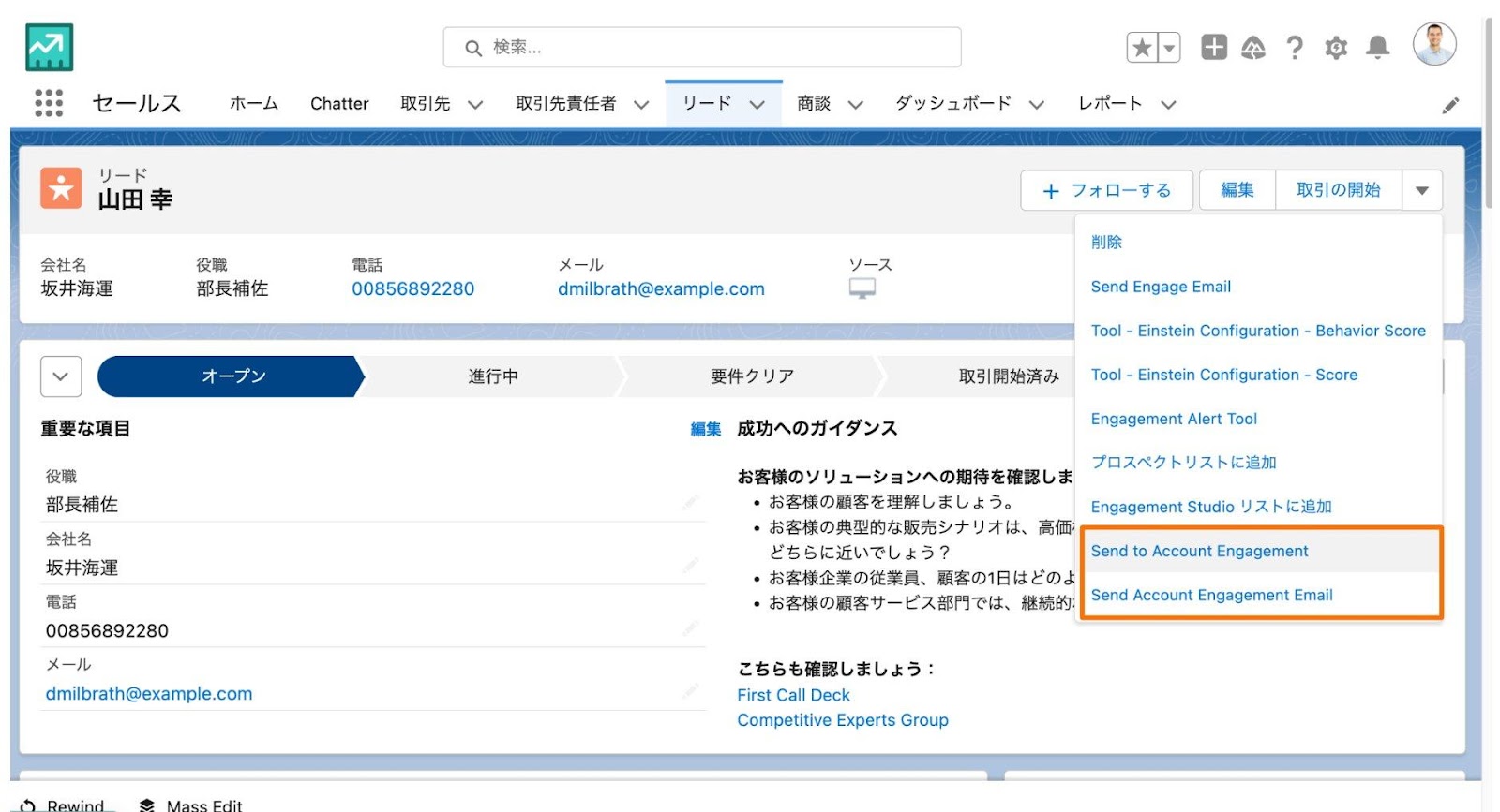 2−2 SalesforceにAccount Engagementのボタンを追加する