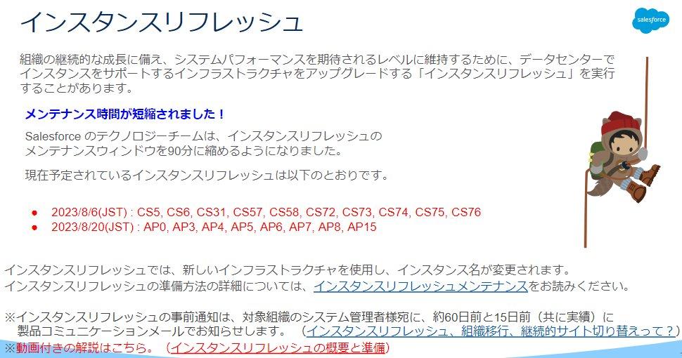 2023年5月) Salesforceの運用に関する重要なお知らせ