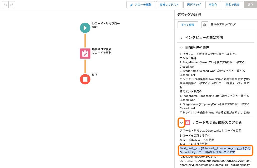 商談完了時のスコアを保存しよう｜Sales Cloud｜Salesforce サクセスナビ