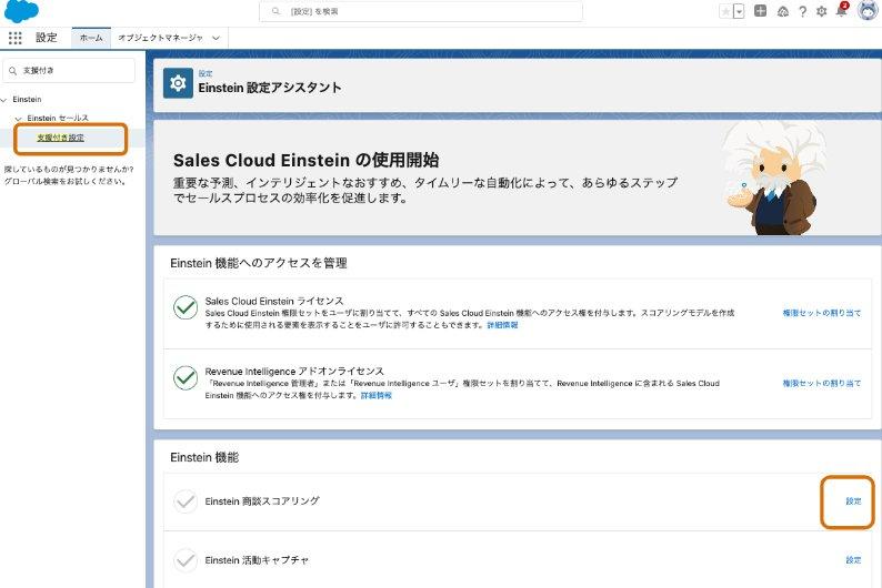 商談スコアを有効化しよう｜Sales Cloud｜Salesforce サクセスナビ