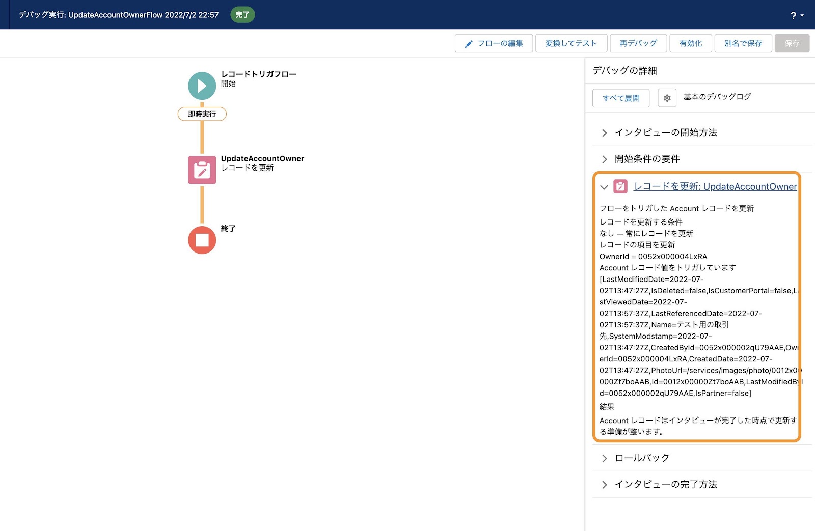 ワークフロールールの所有者項目更新アクションをフローで作成する｜Sales Cloud｜Salesforce サクセスナビ