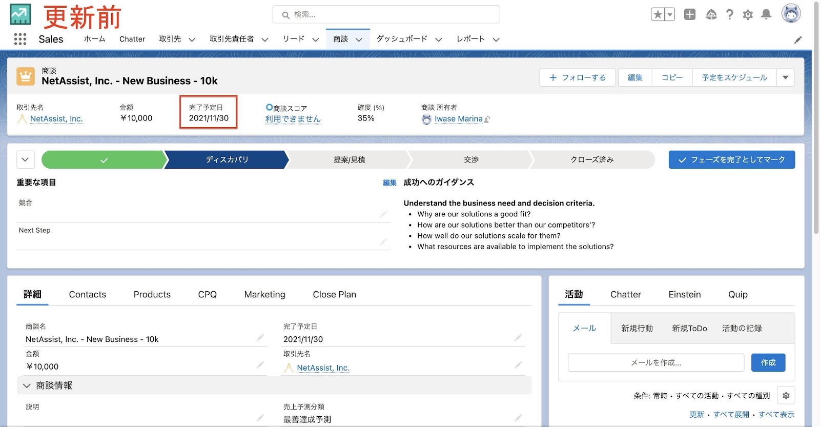 Salesforceの情報を表示・更新してみましょう｜Quip｜Salesforce