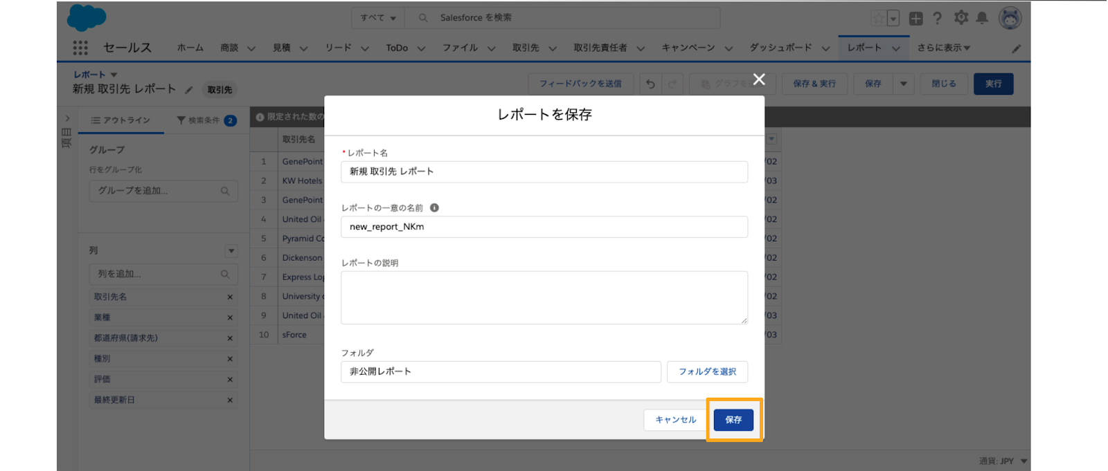 作成日が今年の取引先を抽出する｜Sales Cloud｜Salesforce