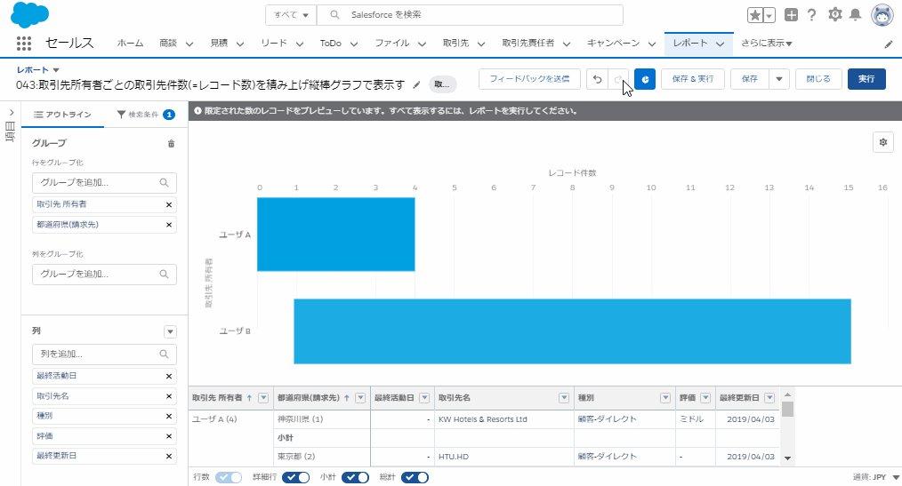 【1点追加あり】めぐ。ページ 取引先所有者ごとの取引先件数(=レコード数)を積み上げ縦