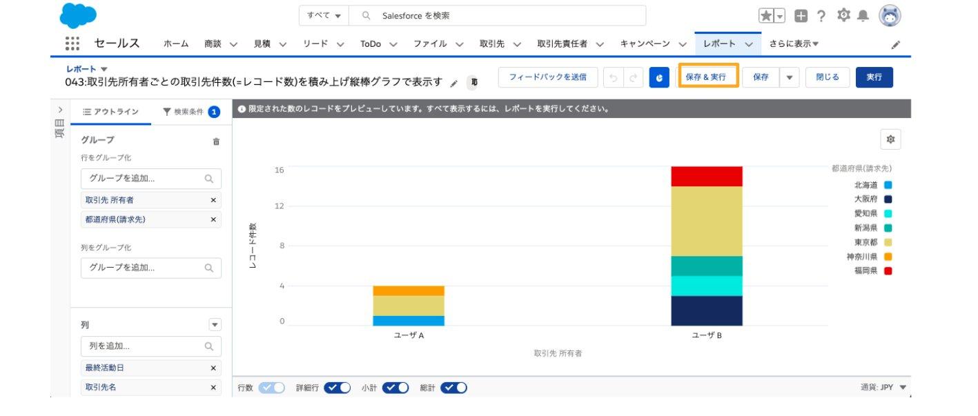 まとめて取引3点 取引先所有者ごとの取引先件数(=レコード数)を積み上げ縦