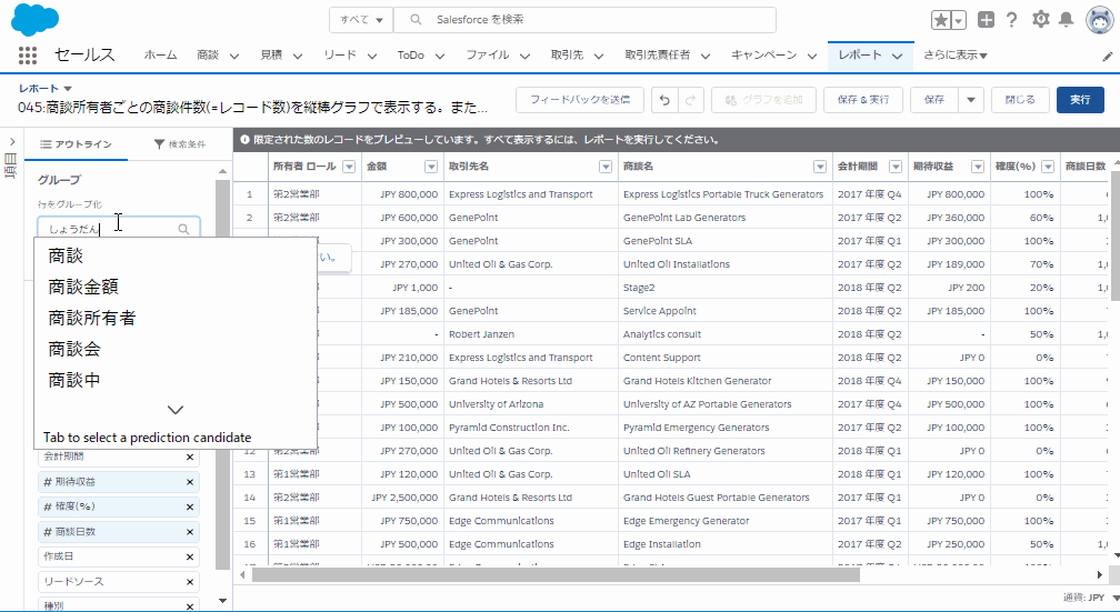 ブランドのギフト 商談所有者ごとの商談件数(=レコード数)を縦棒グラフで表示する 人文
