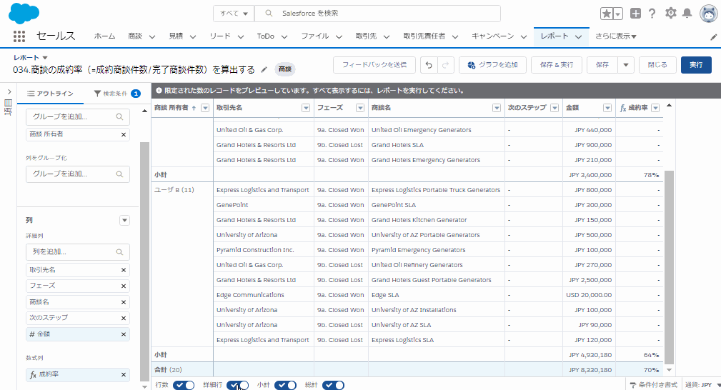 確認用　商談中 商談所有者ごとの成約率（=成約商談件数/完了商談件数）を算出