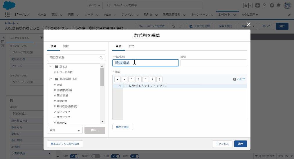 商談所有者とフェーズで商談をグルーピング後、商談の合計金額を