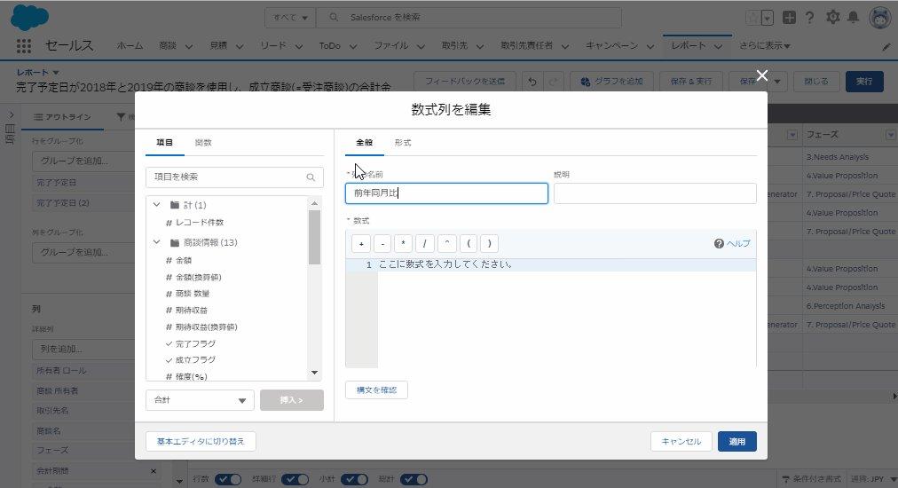完了予定日が2018年と2019年の商談を使用し、成立商談(=受注商談