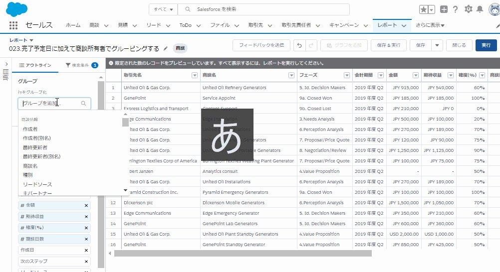 確認用　商談中 商談所有者で商談をグルーピングする。また商談の合計金額が50万