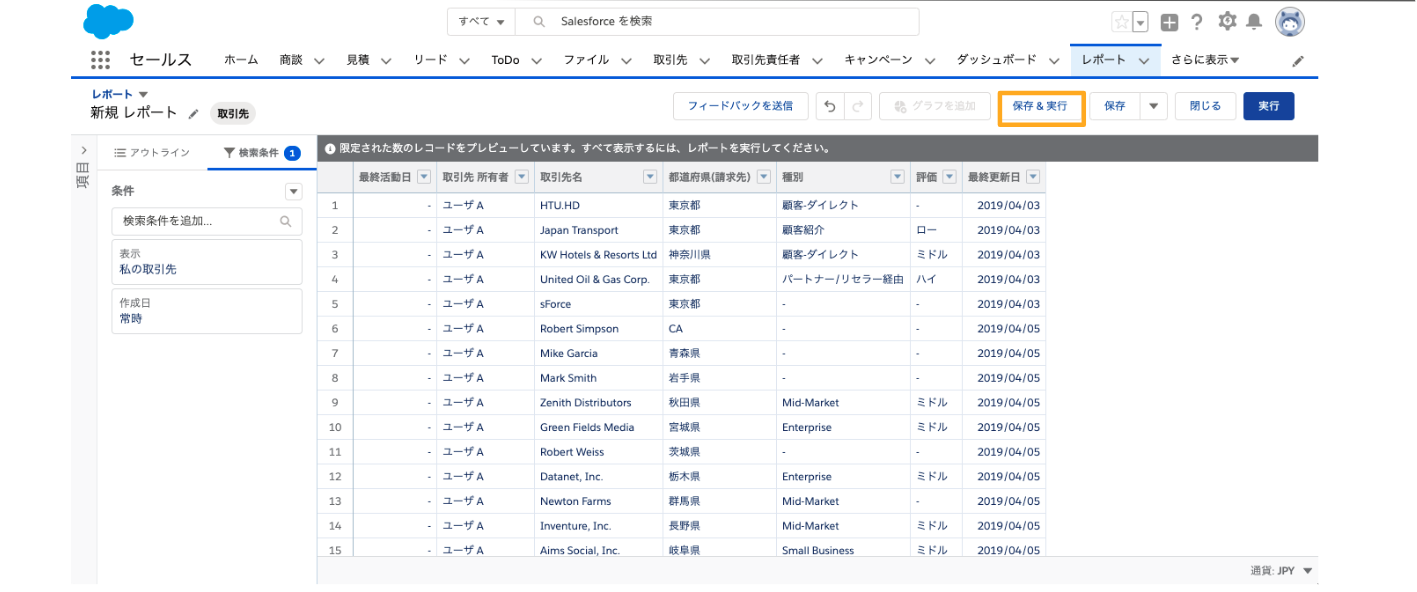電話番号に何らかの値が入力されている取引先を抽出する｜Sales