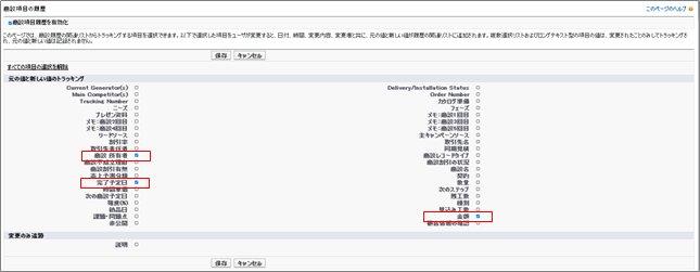 レコードの変更履歴を管理する｜Sales Cloud｜Salesforce