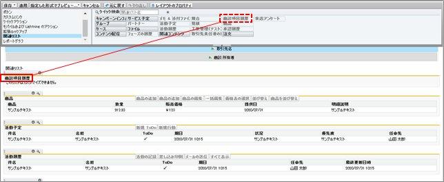 レコードの変更履歴を管理する｜Sales Cloud｜Salesforce