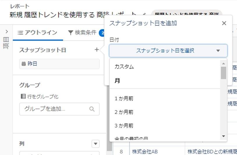ある時点のデータを追跡し、データの推移を確認しよう｜Sales